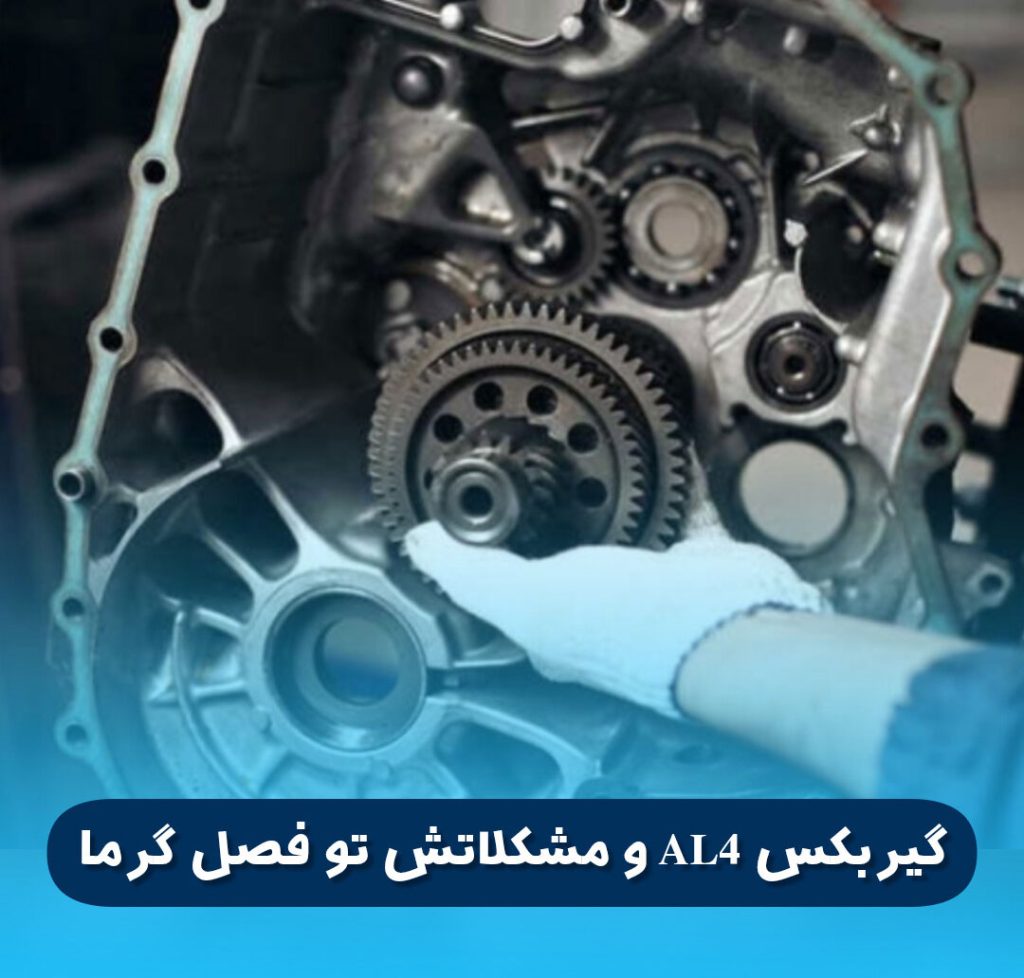 گیربکس اتوماتیک آتا با مدیریت پرویز محمدپور تعمیرات تخصصی انواع گیربکسهای اتوماتیک https://girbox-ata.ir